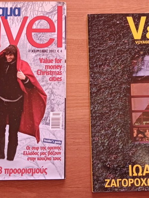 Voyager and Athinorama magazines used, pack of 2 issues