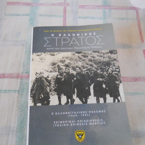 Greek Army book on the Greco-Italian War, history