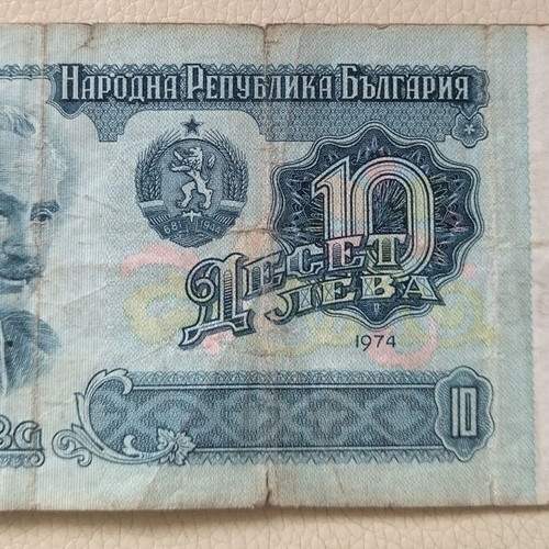Banknote 10 leva used from 1974