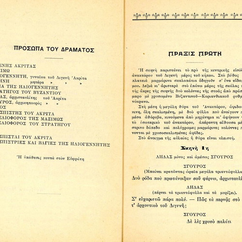 Digenis Akritas Emmetron Drama used, Greek edition 1928