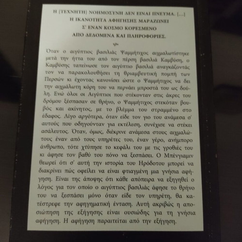Book Η κρίση της αφήγησης like new, 122 pages, Greek