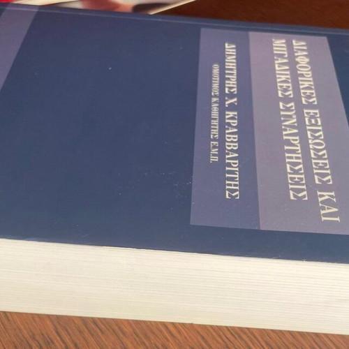 Differential Equations and Complex Functions new book