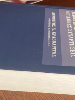 Differential Equations and Complex Functions new book