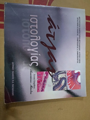 Atlas of Histology by Anastasios Manthos used with notes and creased corner