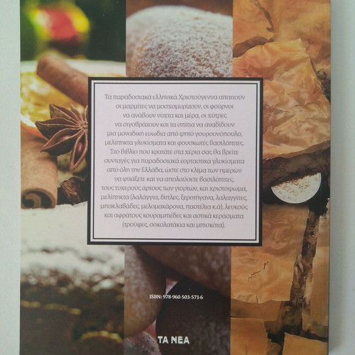 Festive Delights like new, make traditional Christmas sweets from Greece