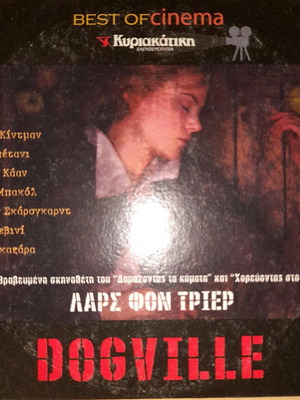 Dogville DVD μεταχειρισμένο με υπότιτλους