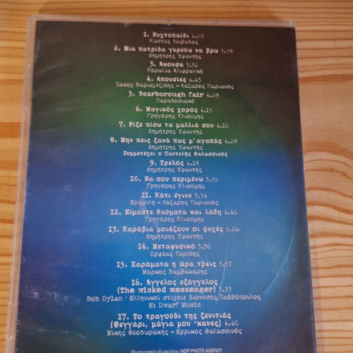 Trifono sto Difono CD