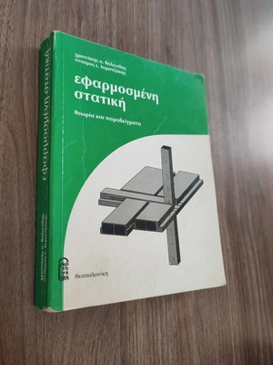 Applied Statics book like new, Greek, with notes