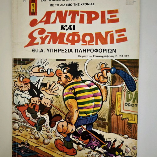 Antirix kai Symfonix comic collection like new, issues 1-7, 9, 28
