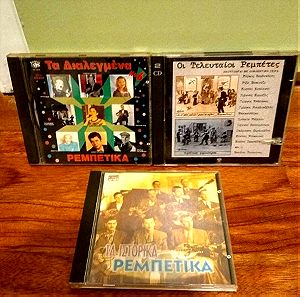 Ρεμπέτικα - Συλλογή CD