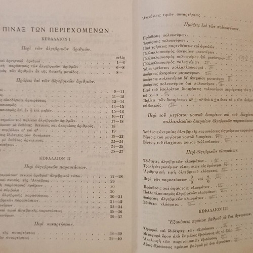 Βιβλίο Στοιχειώδης Άλγεβρα δια τα Γυμνάσια μεταχειρισμένο, Νείλου Σακελλαρίου 1929