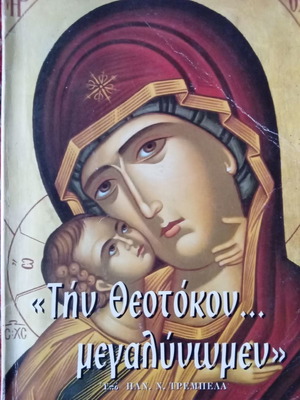 Θρησκευτικό βιβλίο σαν καινούργιο