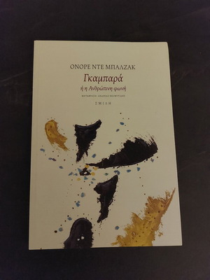Gambara book used by Honore de Balzac
