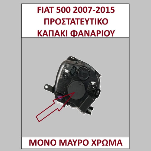 Fiat 500 Headlight Dust Cover Pack of 2 2007-2015 Black