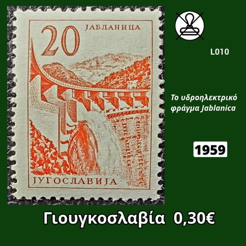 Γιουγκοσλαβία 1959 γραμματόσημο, ασφράγιστο