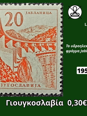 Γιουγκοσλαβία 1959 γραμματόσημο, ασφράγιστο