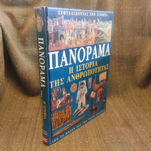 Panorama The History of Humanity used history book