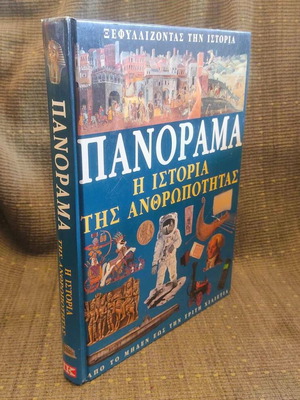Panorama The History of Humanity used history book
