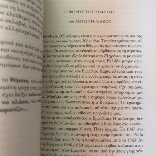 Book Meta ton Emfylio new, 109 pages, history