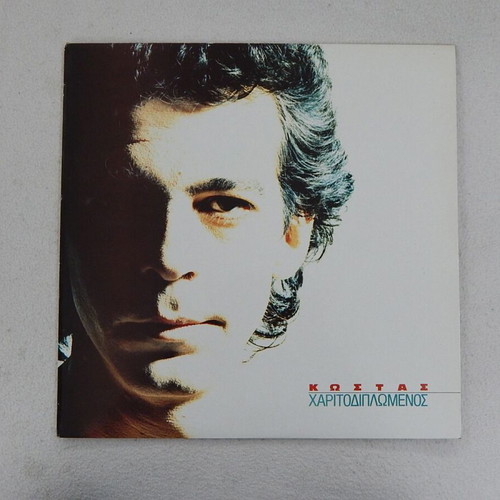 Kostas Charitodiplomenos LP vinyl record