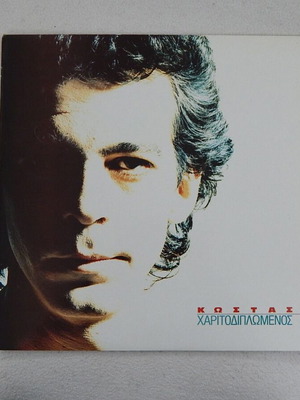 Kostas Charitodiplomenos LP vinyl record