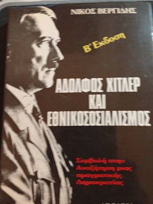 Adolf Hitler and National Socialism used, history book by Nikos Vergidis