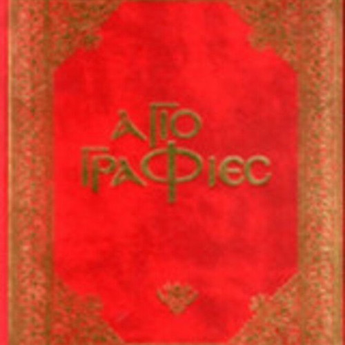 Iconography book like new, Greek language