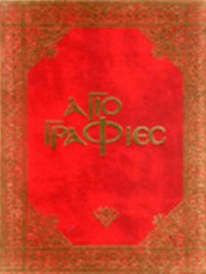 Iconography book like new, Greek language