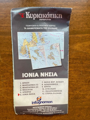 Χάρτης Ιόνια νησιά μεταχειρισμένος