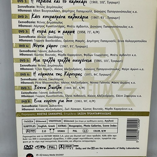 Finos Film Οι Κωμωδίες Series 1 vintage box set 8 DVD like new