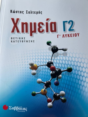 Chemistry G2 used, Kostas Salteris, Savvalas Editions