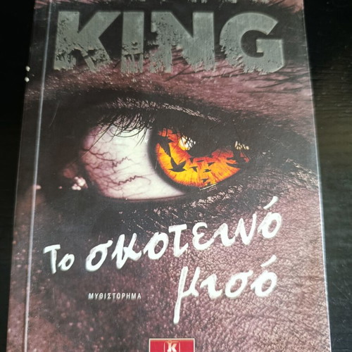 Stephen King The Dark Half novel