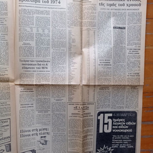 To Vima Newspaper March 3 1974 used, Nixon