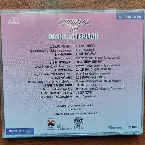 Popi Asteriadi Epityhies Tis CD like new, laiko