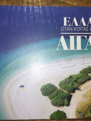 Greece When You Look From Above Aegean Photographic Album new