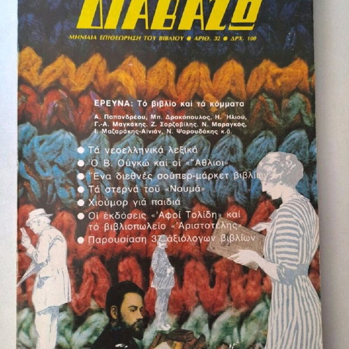 Diavazo magazines like new, literary book review collection