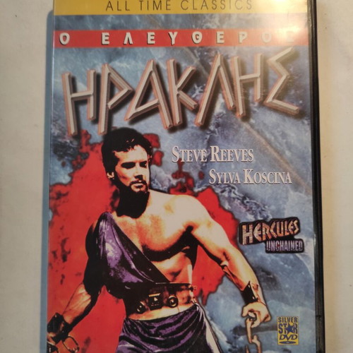 DVD Hercules Unchained like new with Greek subtitles