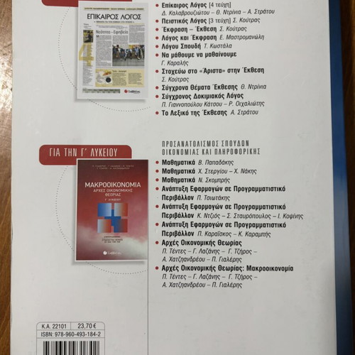 Principles of Economic Theory textbook like new for 3rd grade lyceum