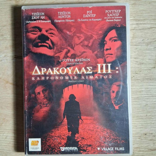 Dracula III Legacy DVD used with Greek subtitles, horror