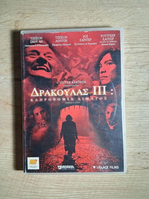 Dracula III Legacy DVD used with Greek subtitles, horror