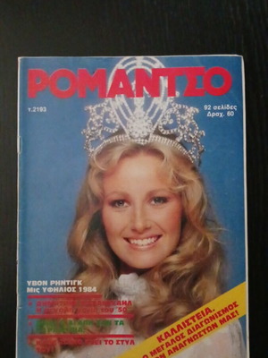Romantzo magazine April 1985 used with Yvon Rintig