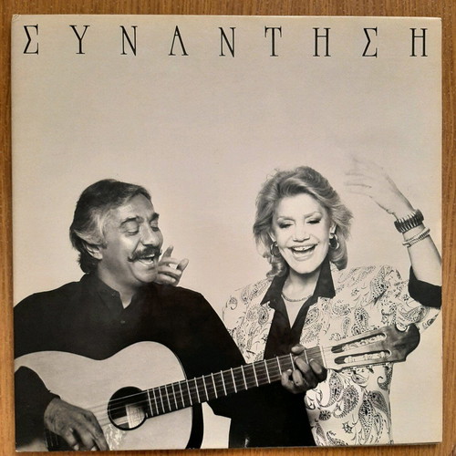 Vinyl Synantisi 1987 like new Kostas Hatzis Marinella