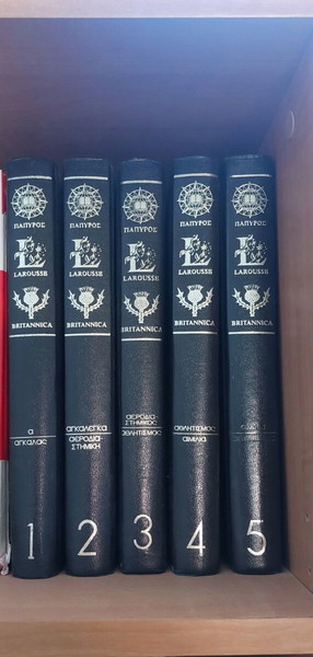 Πάπυρος Larousse Britannica