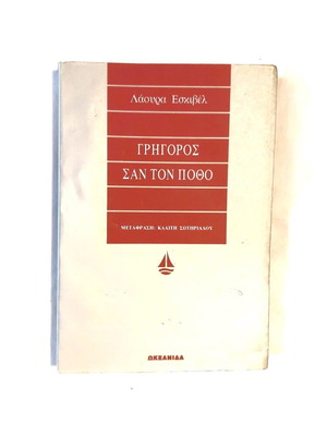 Grigoros san ton potho book used