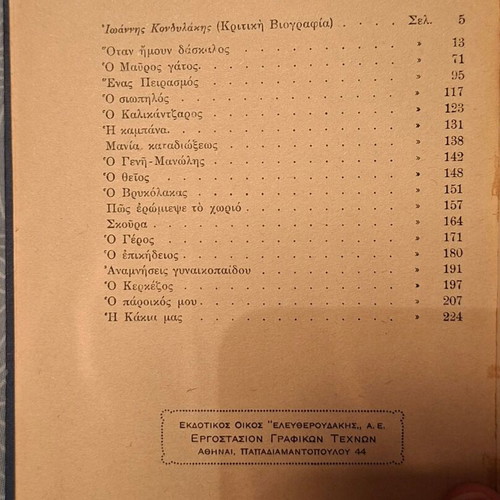 Otan Imoun Daskalos by Ioannis Kondylakis used, 1930 edition