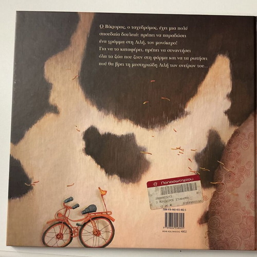 The Unicorn on the Farm Book like new, Greek