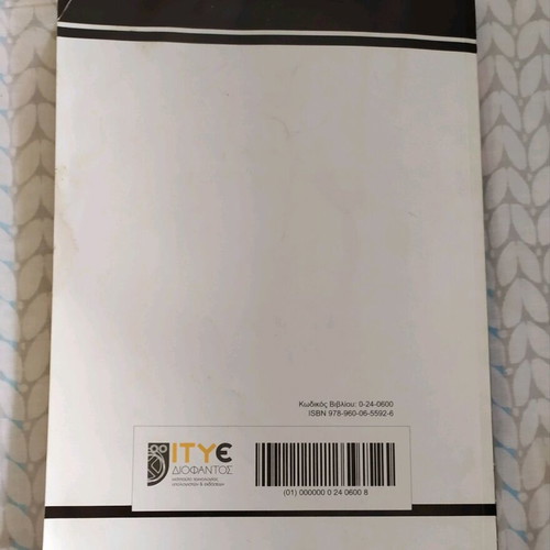 Schoolbook Nea Ellinika G EPAL like new