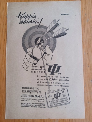 1953 Advertisement for Lighter Flint Stones used 21x14cm