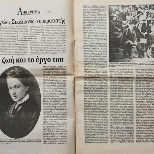 Newspaper tribute used to Angelos Sikelianos from I Kathimerini – Epta Hmeres