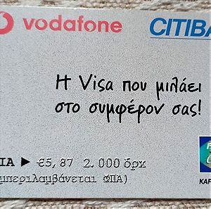 Κάρτες ανανέωσης χρόνου ομιλίας κινητού Vodafone Αξία 2000
